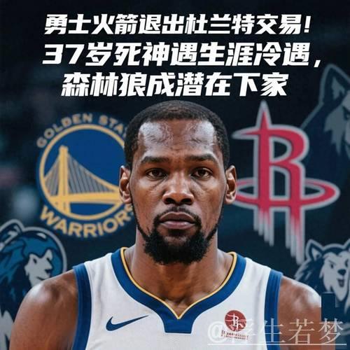 格林33分爆发杜兰特伤退 火箭三度击落太阳