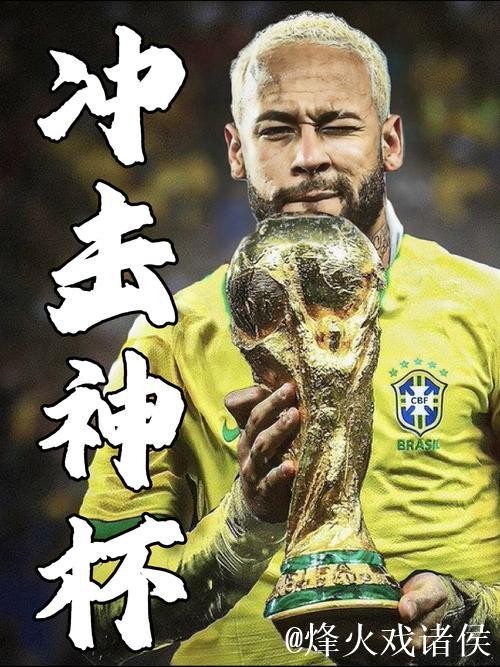 内马尔发文感谢蒂特:你值得拥有大力神杯 内马尔发文感谢蒂特:你值得拥有大力神杯