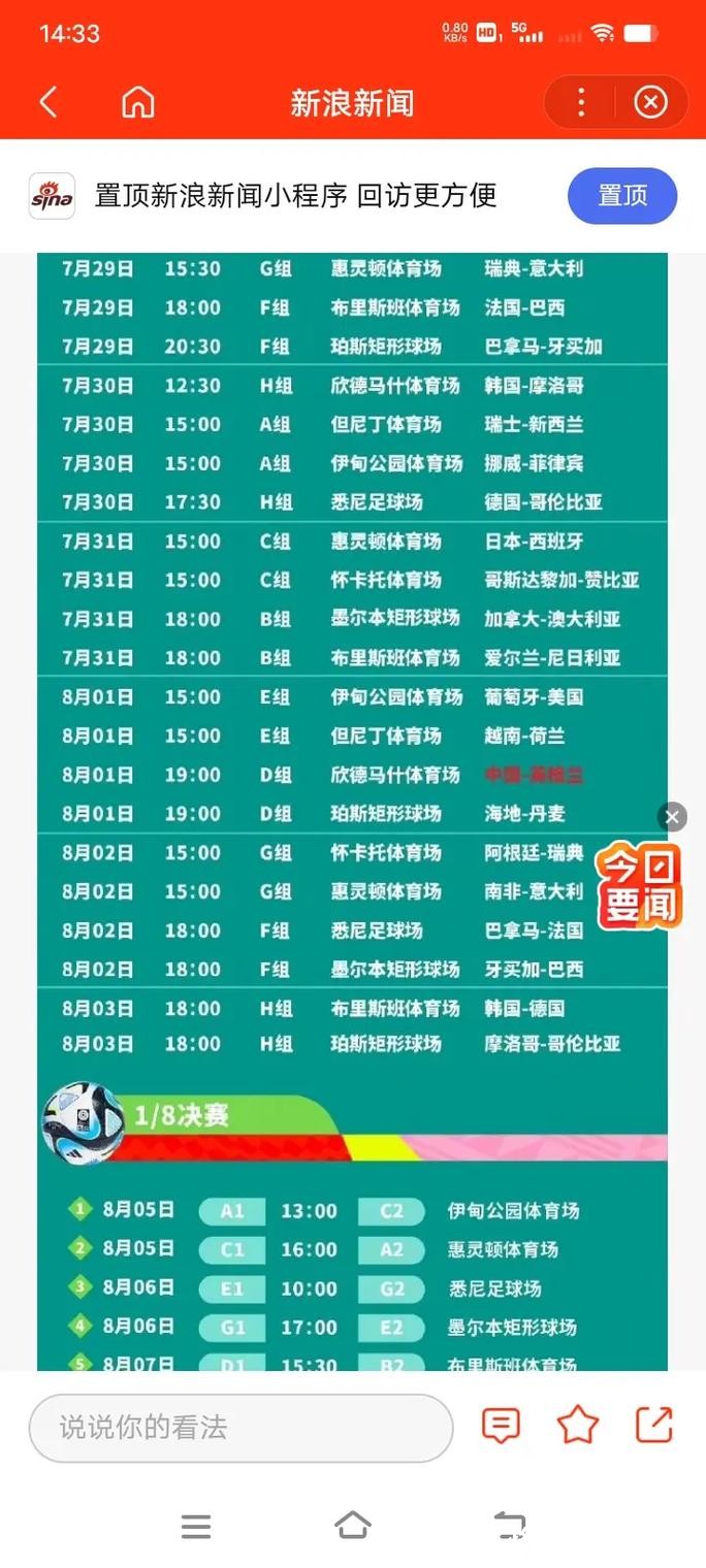 2023世界杯完整赛程安排表 2023世界杯完整赛程安排表